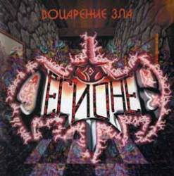 Legioner : Reign of Evil